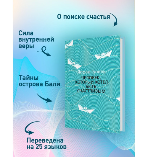 Лоран Гунель: Человек, который хотел быть счастливым-2