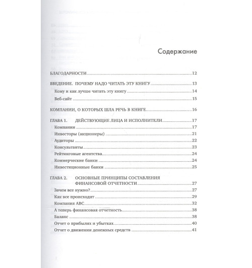Алексей Герасименко: Финансовая отчетность для руководителей и начинающих специалистов-1