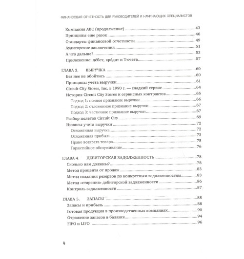 Алексей Герасименко: Финансовая отчетность для руководителей и начинающих специалистов-2
