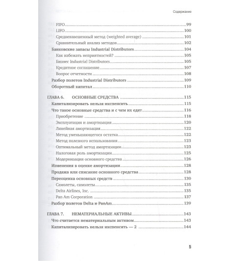 Алексей Герасименко: Финансовая отчетность для руководителей и начинающих специалистов-3