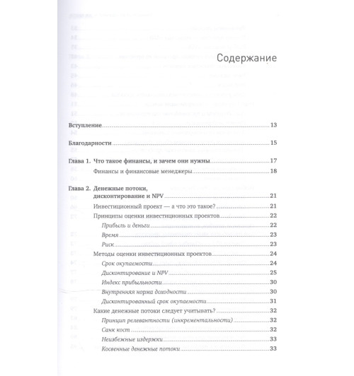 Алексей Герасименко: Финансовый менеджмент - это просто: Базовый курс для руководителей и начинающих специалистов-1