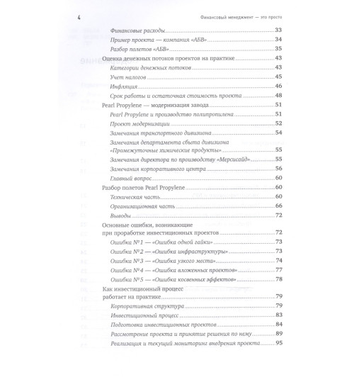 Алексей Герасименко: Финансовый менеджмент - это просто: Базовый курс для руководителей и начинающих специалистов-2