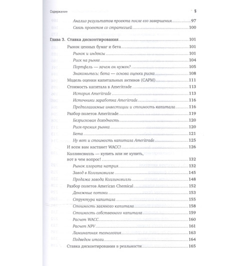 Алексей Герасименко: Финансовый менеджмент - это просто: Базовый курс для руководителей и начинающих специалистов-3