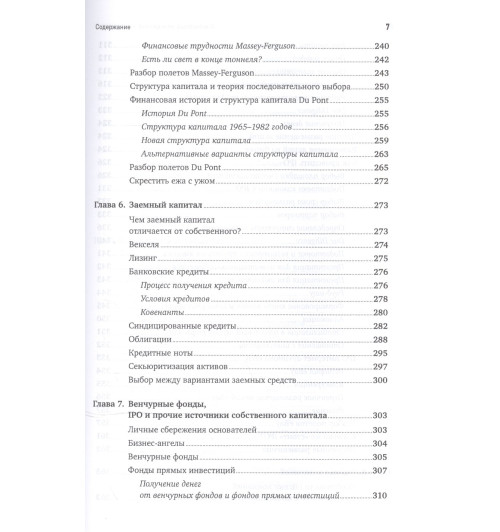 Алексей Герасименко: Финансовый менеджмент - это просто: Базовый курс для руководителей и начинающих специалистов-5