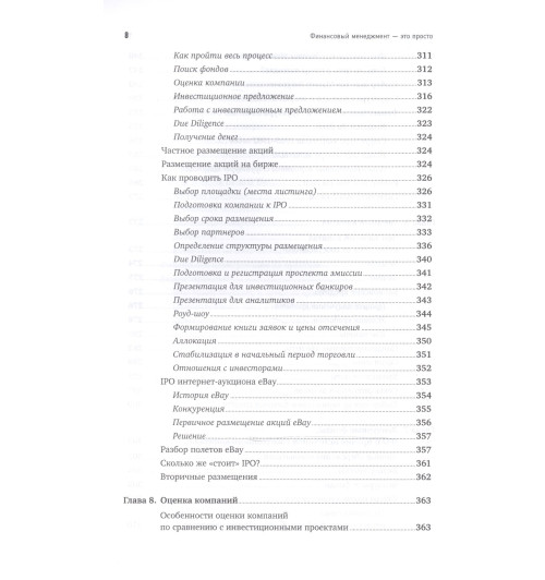 Алексей Герасименко: Финансовый менеджмент - это просто: Базовый курс для руководителей и начинающих специалистов-6