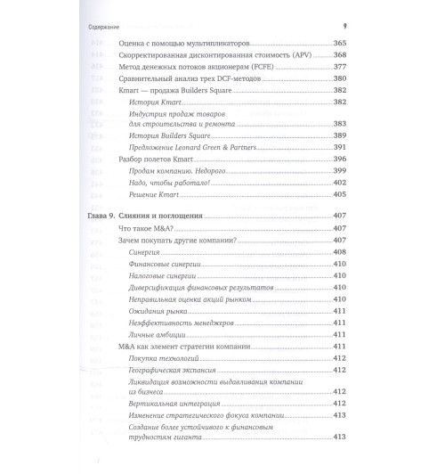 Алексей Герасименко: Финансовый менеджмент - это просто: Базовый курс для руководителей и начинающих специалистов-7