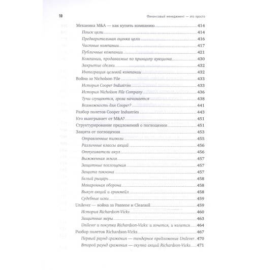 Алексей Герасименко: Финансовый менеджмент - это просто: Базовый курс для руководителей и начинающих специалистов-8