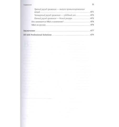 Алексей Герасименко: Финансовый менеджмент - это просто: Базовый курс для руководителей и начинающих специалистов-9