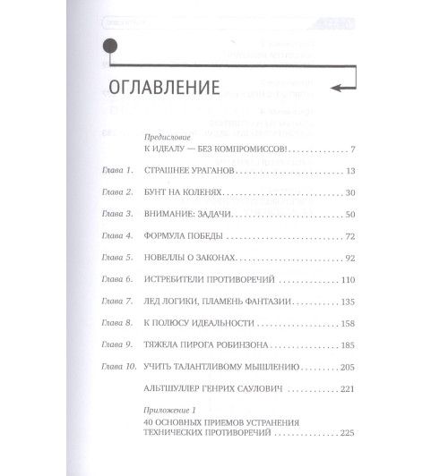 Альтшуллер Генрих Саулович: Найти идею: Введение в ТРИЗ - теорию решения изобретательских задач-1