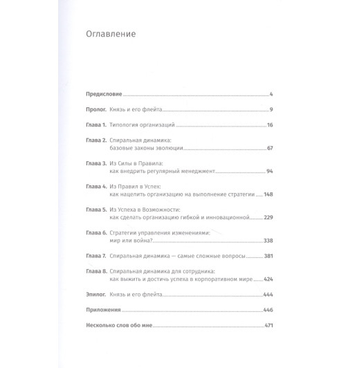 Марк Розин: Восхождение по спирали: Теория и практика реформирования организаций-1