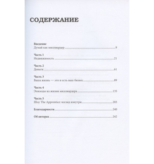 Дональд Трамп: Думай как миллиардер. Все, что следует знать об успехе, недвижимости и жизни вообще-1