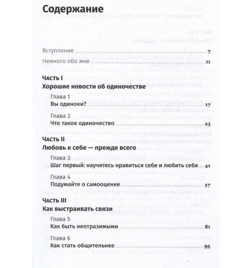Бернс Дэвид : Терапия одиночества: Как научиться общаться, дружить и любить-1
