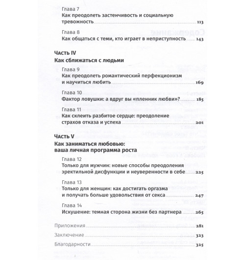 Бернс Дэвид : Терапия одиночества: Как научиться общаться, дружить и любить-2