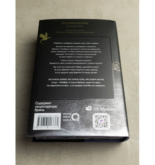 Яррос Ребекка: Ониксовый шторм (спец.издание, обрез с узором)-16