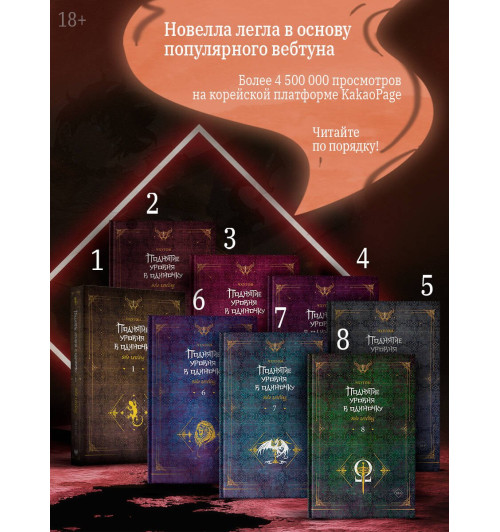 Чхугон: Поднятие уровня в одиночку. Книга 1 (исправленное издание) (Solo Leveling). Новелла-5