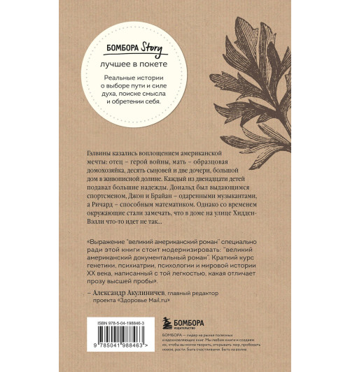 Роберт Колкер: Что-то не так с Гэлвинами. Идеальная семья, разрушенная безумием-1