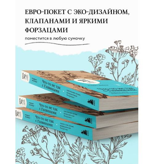 Роберт Колкер: Что-то не так с Гэлвинами. Идеальная семья, разрушенная безумием-3