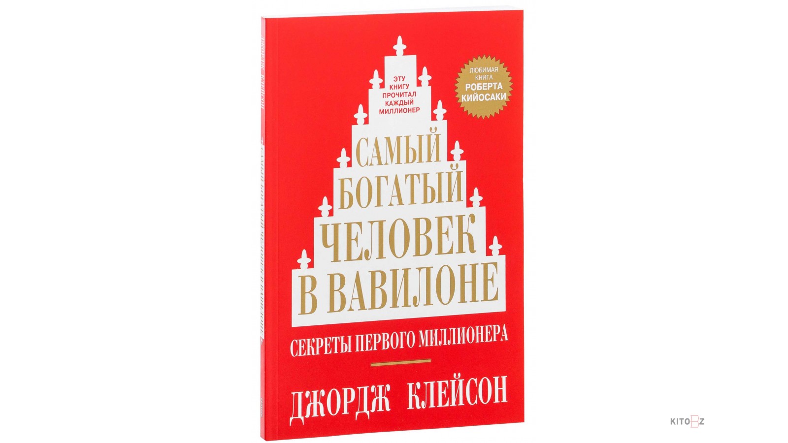 Самый богатый человек в вавилоне презентация