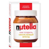 Джиджи Падовани: Nutella. Как создать обожаемый бренд  (Т)
