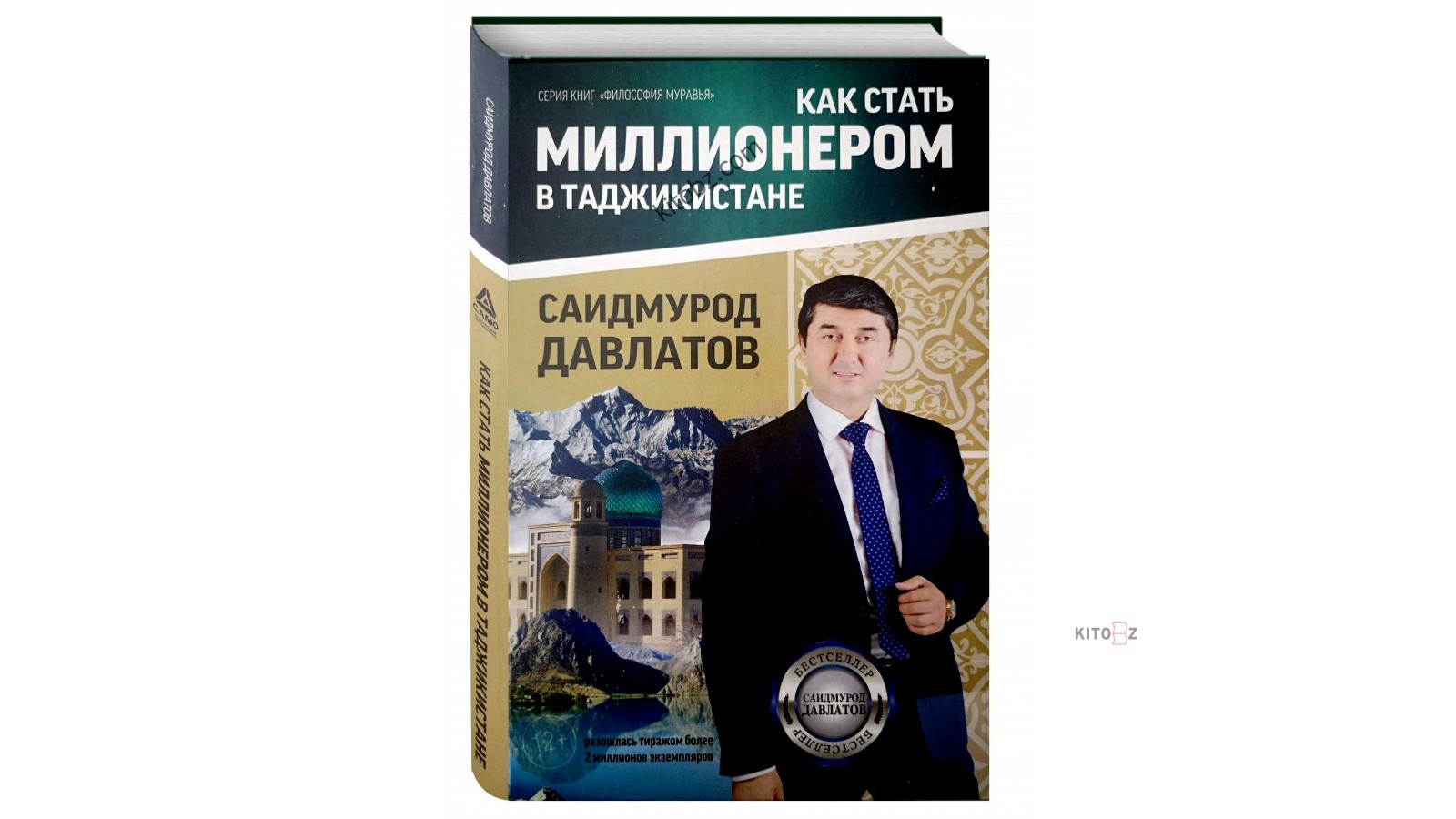 Саидмурод давлатов википедия. Давлатов Саидмурод Раджабович. Книга миллионер Саидмурод Давлатов. Таджикский МИЛЯРДЕР Саймурод Давлатов. Саидмурод Давлатов миллионер Таджикистан.