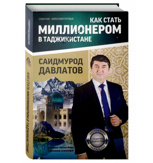 Саидмурод Давлатов: Как стать миллионером в Таджикистане