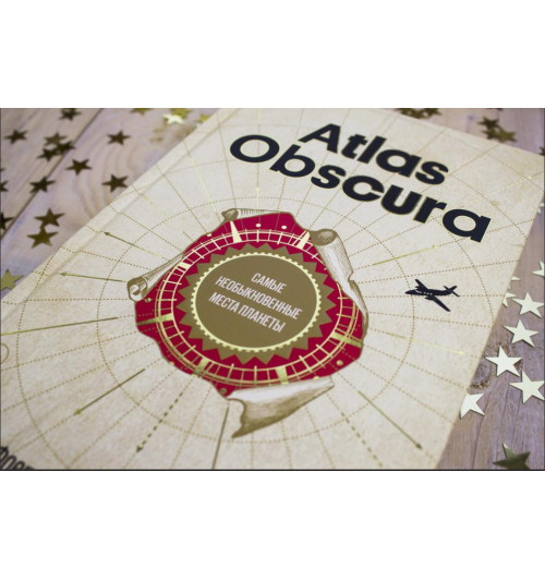 Фоер, Тюрас, Мортон: Atlas Obscura. Самые необыкновенные места планеты-8