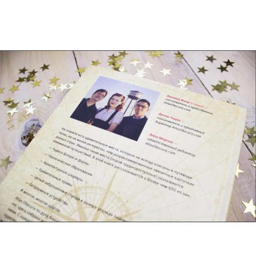 Фоер, Тюрас, Мортон: Atlas Obscura. Самые необыкновенные места планеты-1