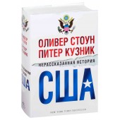 Оливер Стоун, Питер Кузник: Нерассказанная история США