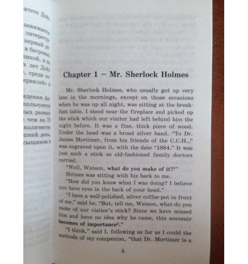Артур Конан Дойл: Приключения Шерлока Холмса. Собака Баскервилей. The Hound of the Baskervilles-2