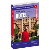 Артур Хейли: Отель / Hotel. Upper-Intermediate (Караманный)