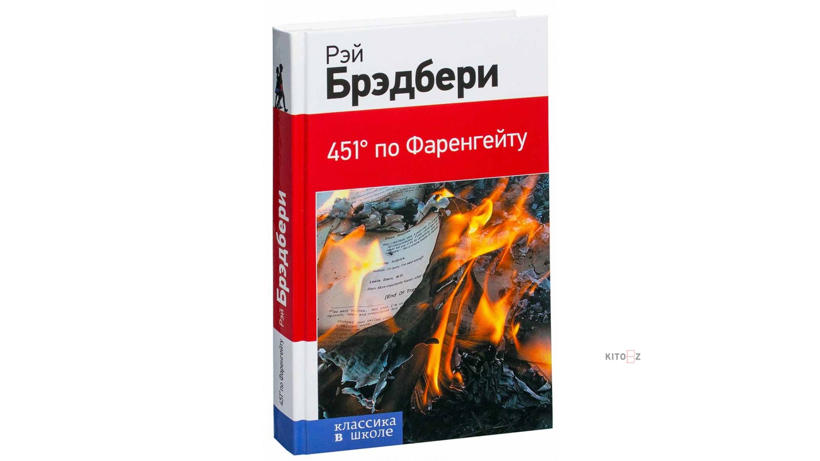 Рей Брэдбери «451 градус по Фаренгейту». Книга «451 градус по Фаренгейту» Рея Брэдбери.