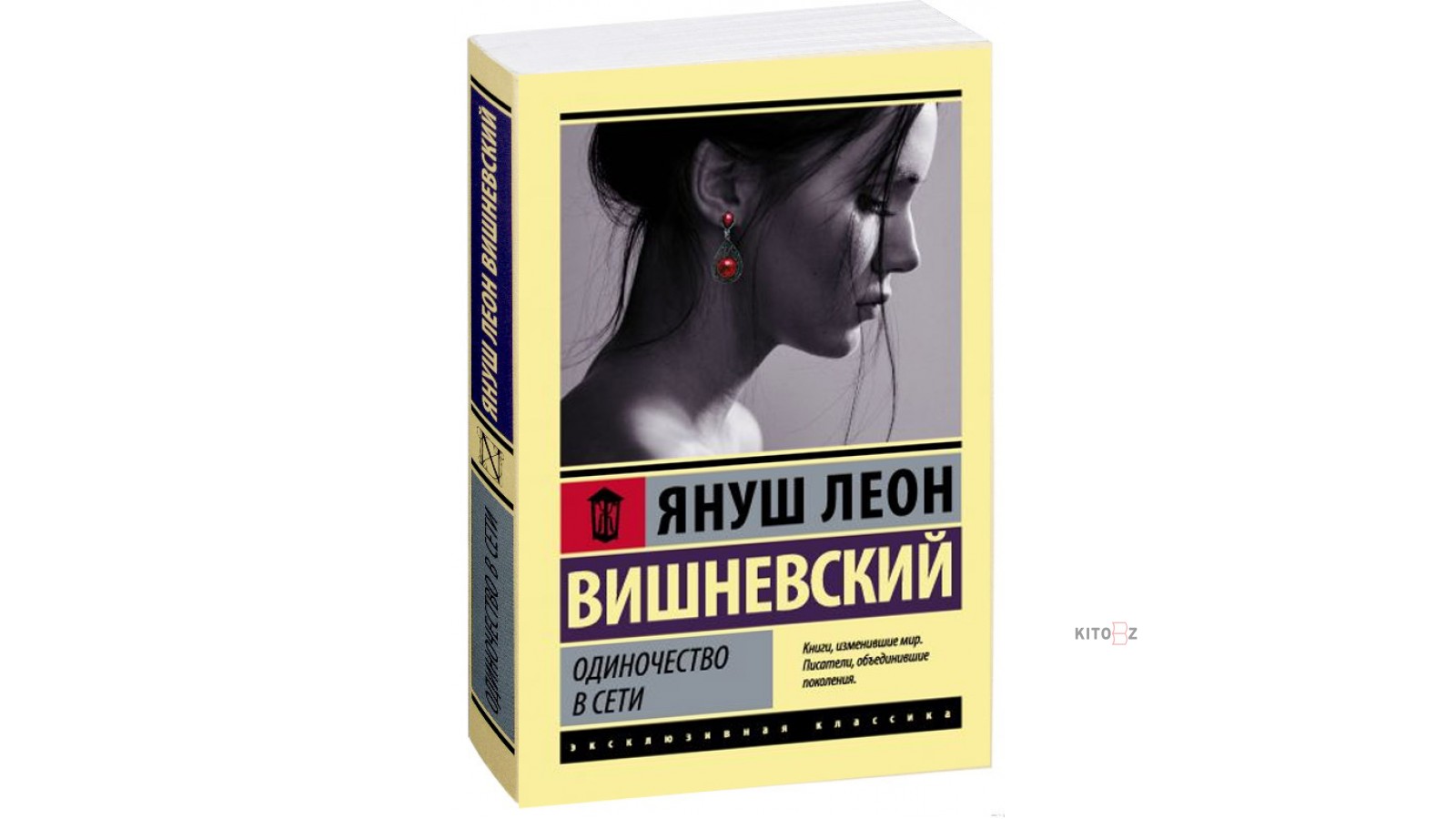 Вишневского одиночество. Я. Л. Вишневский “одиночество в сети”. Януш Вишневский. Одиночество в сети книга.