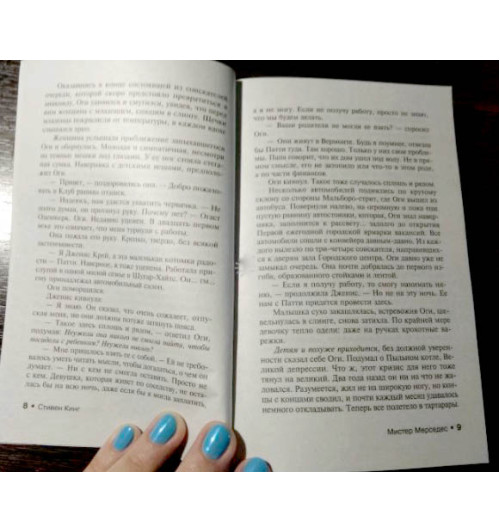 Стивен Кинг: Мистер Мерседес (М) Стивен Кинг: Мистер Мерседес (М)-1