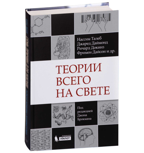 Перевод, М.Николай, К. Алексей: Теории всего на свете