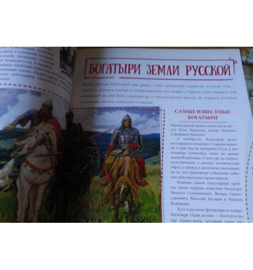 Наталья Будур: От Лукоморья до Белогорья. Секреты русской сказки-2