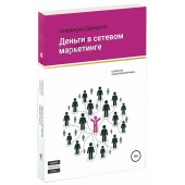 Саидмурод Давлатов: Деньги в сетевом маркетинге (М)