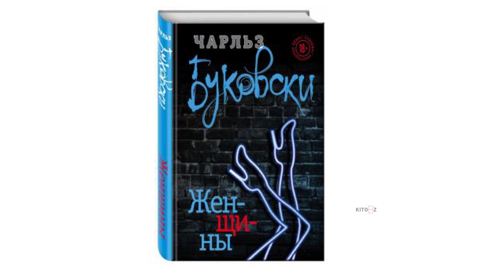 Книга женщины буковски. Чарльз Буковски. Женщины. Чарльз Буковски надгробие. Буковски *женщины* феминизм. Чарльз Буковски могила.