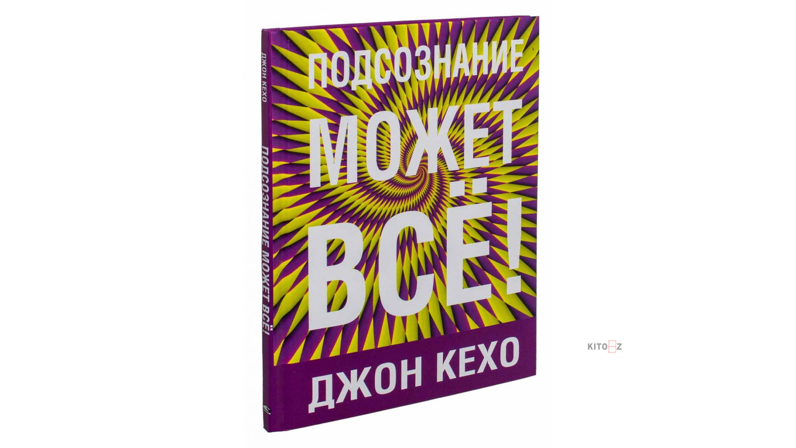 Подсознание может всё! | | книга