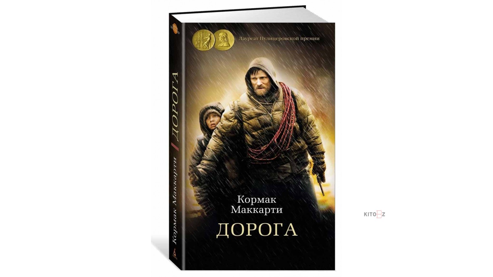 Дорога книга. Кормак Маккарти 