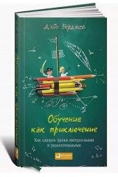 Дэйв Берджес: Обучение как приключение