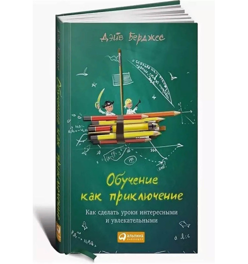 Дэйв Берджес: Обучение как приключение