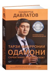 Саидмурод Давлатов: Тарзи фикронии одамони сарватманд ва камбизоат (2020)