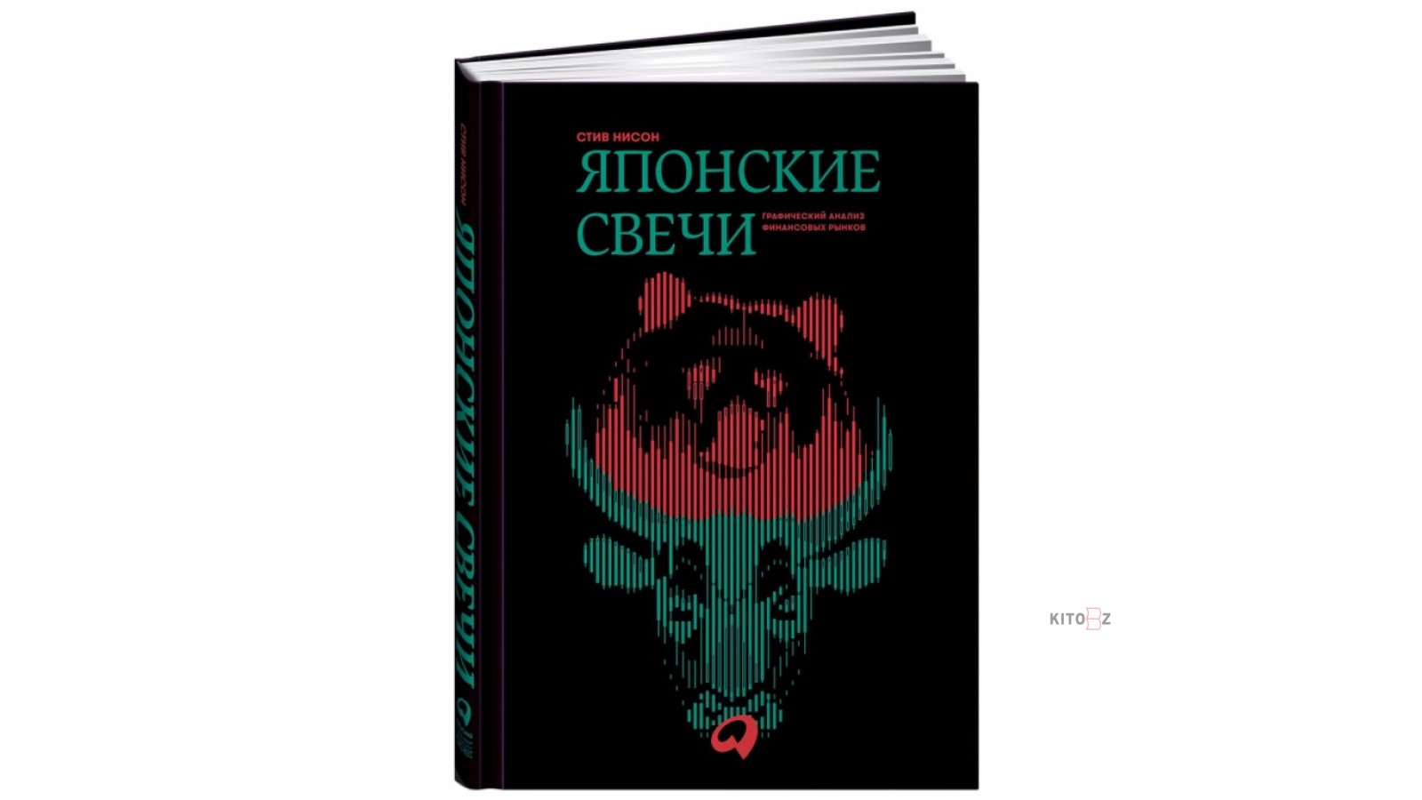 Steve Nison - японские свечи(. Японские свечи книга. Книга Нисона о японских свечах.