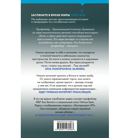 Омер Майк: Заживо в темноте (Т)-2