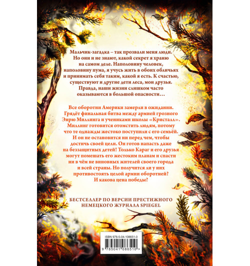 Брандис Катя: День огня (#6)-2