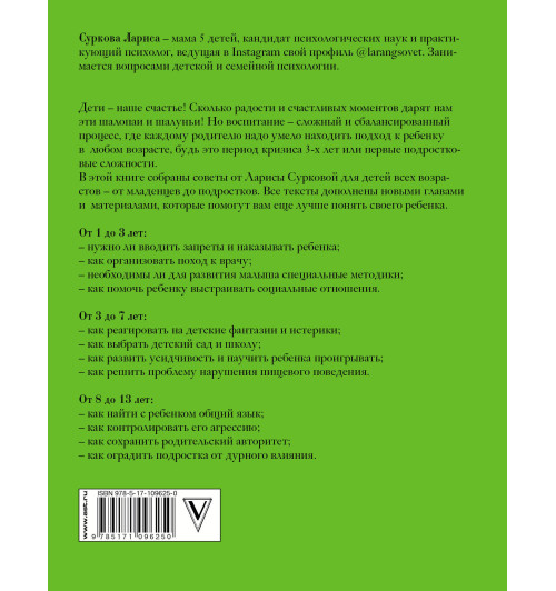 Суркова  Лариса  Михайловна : Главная книга о воспитании: как здорово быть с детьми Суркова  Лариса  Михайловна : Главная книга о воспитании: как здорово быть с детьми-1