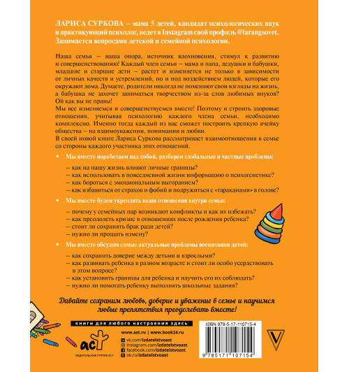 Суркова  Лариса  Михайловна : Большая книга психологии. дети и семья Суркова  Лариса  Михайловна : Большая книга психологии. дети и семья-1
