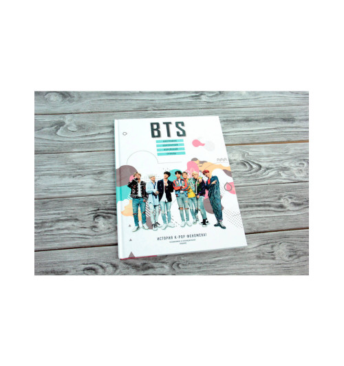 Крофт Малкольм: BTS. Биография популярной корейской группы Крофт Малкольм: BTS. Биография популярной корейской группы-3