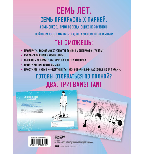 Фанбук BTS. 7 лет вместе! Новые задания для настоящих ARMY!-2