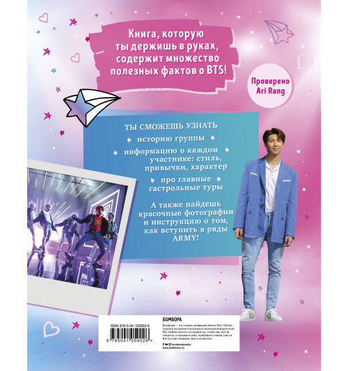 BTS. K-pop power! Главная книга фаната-2